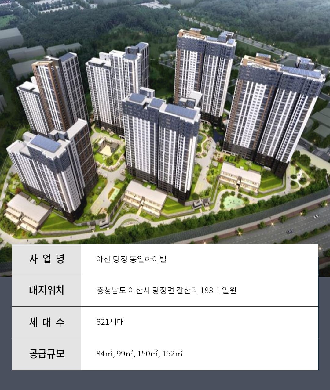 아산 탕정 동일하이빌