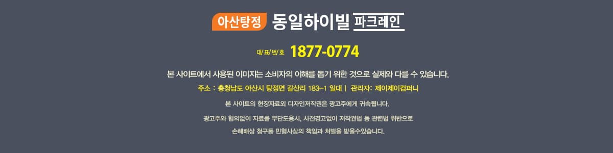 아산 탕정 동일하이빌