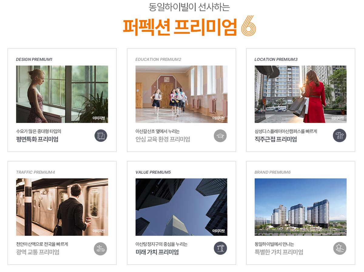 아산 탕정 동일하이빌